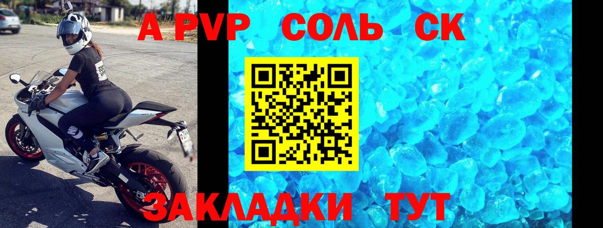 A-PVP VHQ Керчь