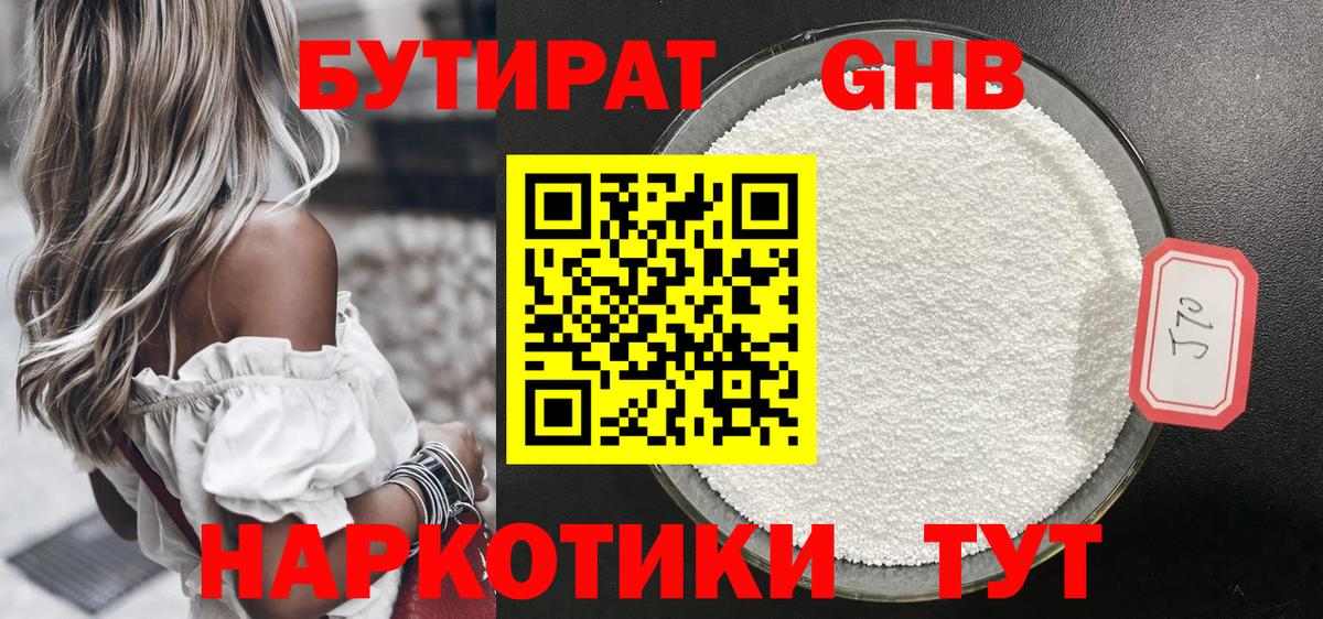Керчь  Бутират вода  Бутират  Вход с VPN 
