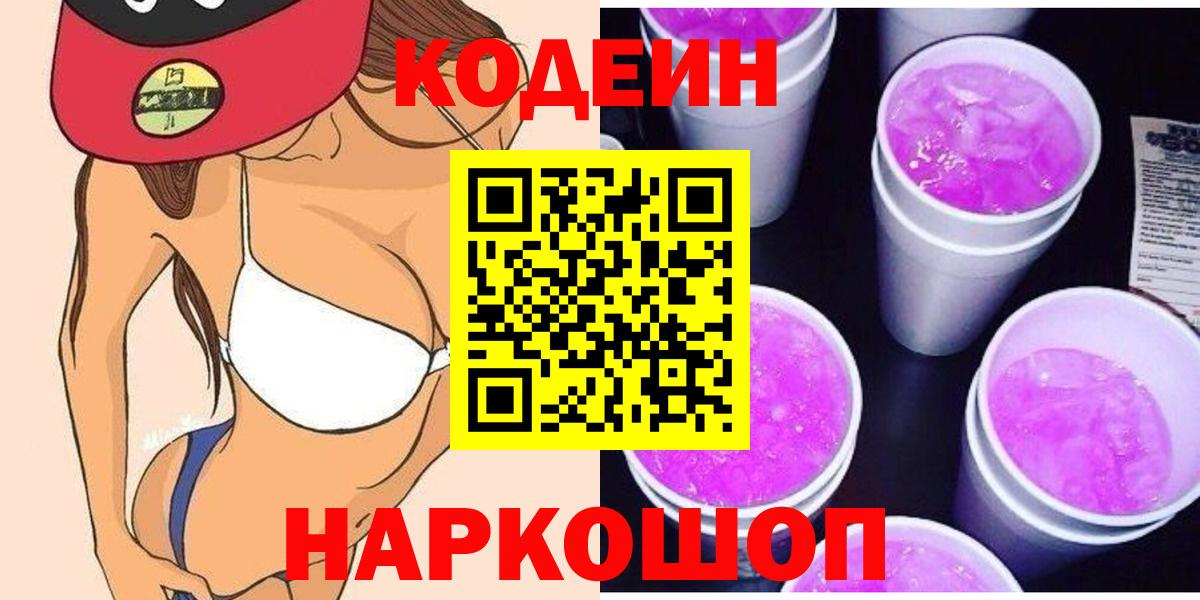 Керчь  Кодеиновый сироп Lean напиток Lean (лин)  Вход с VPN 