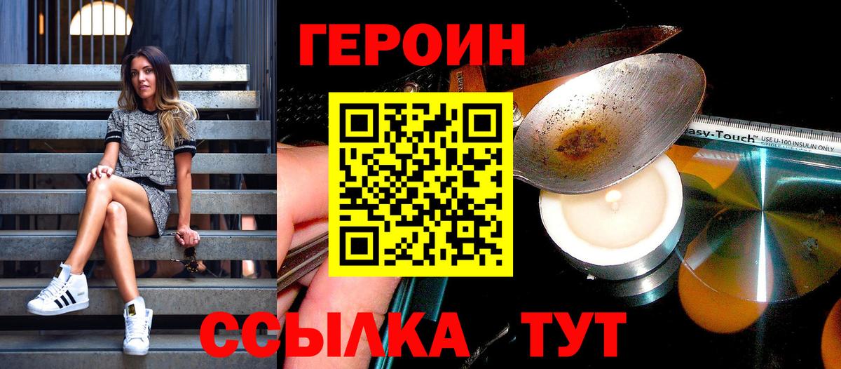 ГЕРОИН Heroin  Вход с VPN  Керчь 